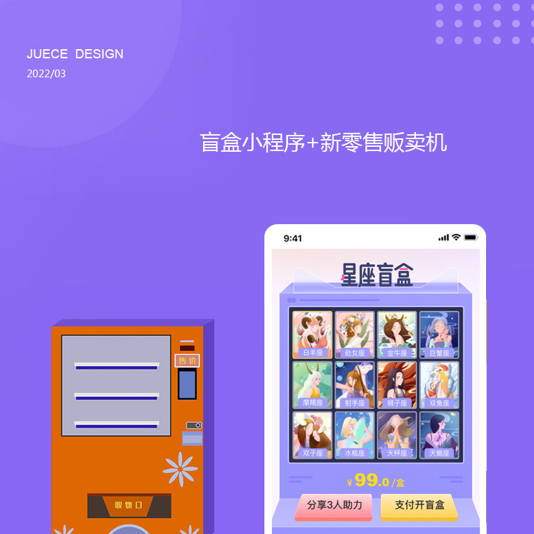 盲盒小程序实现